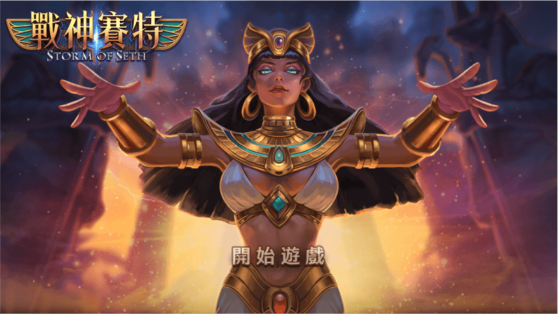 【學會4招】攻略ATG戰神賽特訊號選台密技大公開!最強老虎機遊戲!