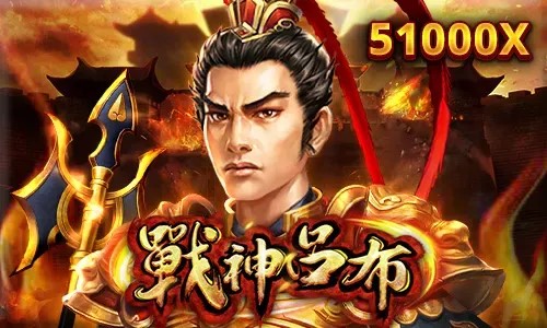 RSG戰神呂布超猛訊號公開!3大攻略拿下獎金!(圖片引用娛樂城)