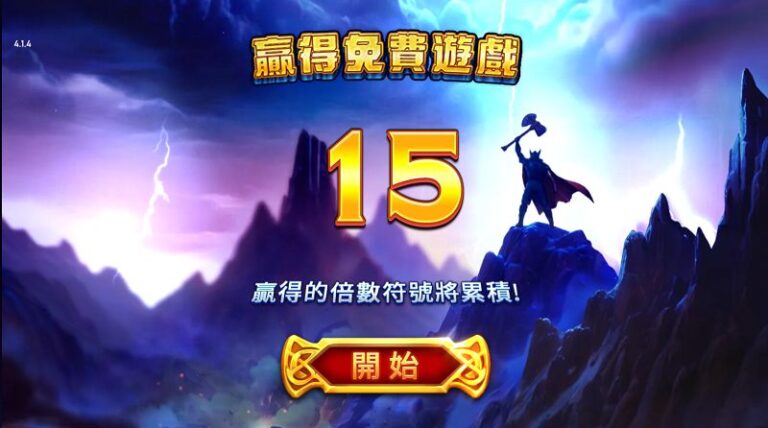 進入黃金暴風圈!RSG雷神之錘2免費遊戲觸發祕技與百場連開攻略